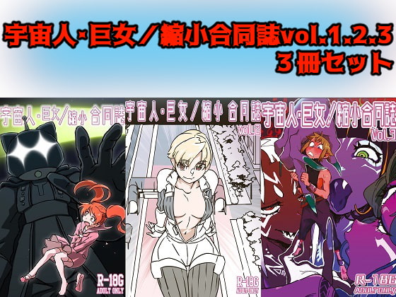 Alien Giantess Joint Comic Vol. 1.2.3 Set By Nefradel S.P.A. Alien Giantess Joint Comic Vol. 1.2.3 Set By Nefradel S.P.A.