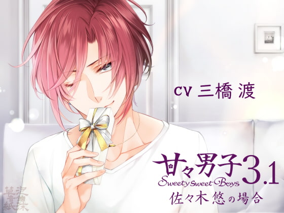 Sweety Sweet Boys 3.1 ~Case of Haruka Sasaki~ By Utakata Soushi Sound Inn Sweety Sweet Boys 3.1 ~Case of Haruka Sasaki~ By Utakata Soushi Sound Inn