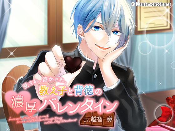 Loved, Melted, and Immoral Valentine's Day with My Student By Dreamcatchers Loved, Melted, and Immoral Valentine's Day with My Student By Dreamcatchers