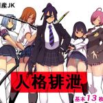 Personality excretion Personality excretion