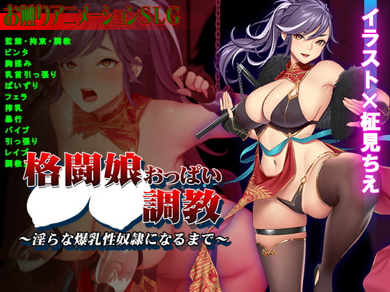 Martial Arts Girl's Sex Training ~Transformation to a Busty Sex Slave~ By Vitamin CCC Martial Arts Girl's Sex Training ~Transformation to a Busty Sex Slave~ By Vitamin CCC