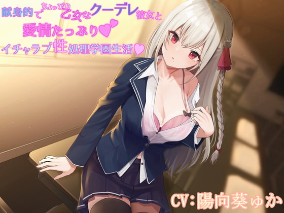 Loving School Sex Life with my Pure, Devoted Girlfriend By Wasabi-ya Loving School Sex Life with my Pure, Devoted Girlfriend By Wasabi-ya
