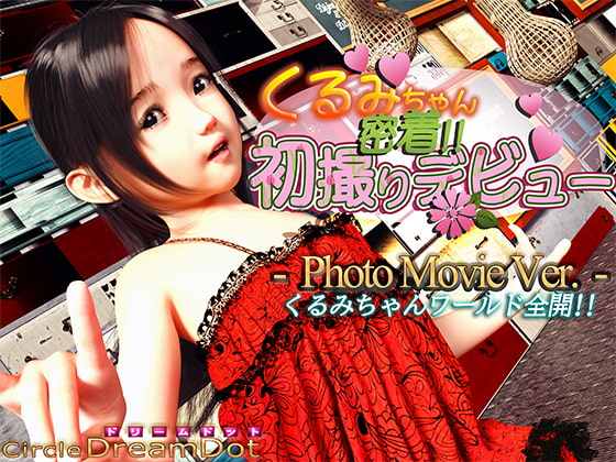 Kurumi Up Close!! Photo Debut - PhotoMovieVer. By Dream Dot Kurumi Up Close!! Photo Debut - PhotoMovieVer. By Dream Dot