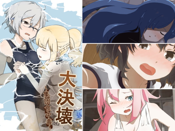 The Dam Bursts! ~Mass Food Poisoning~ By Warm Water Pool The Dam Bursts! ~Mass Food Poisoning~ By Warm Water Pool