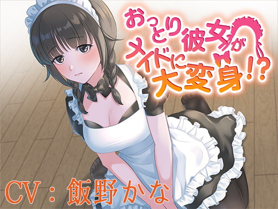 My Quiet Girlfriend's Maid Makeover! By hazakuranokisetsu