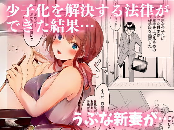 New Declining Birthrate Law Lets a Shota Cuck a Newlywed By Yakisoba Panties New Declining Birthrate Law Lets a Shota Cuck a Newlywed By Yakisoba Panties