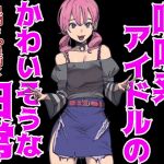 Vomiting Idol's Pitiful Life