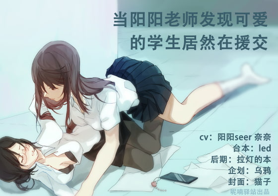 陽陽先生はトイレで可愛い生徒が援交をやっていることを知ったら。。。 By Twittering Stage 陽陽先生はトイレで可愛い生徒が援交をやっていることを知ったら。。。 By Twittering Stage