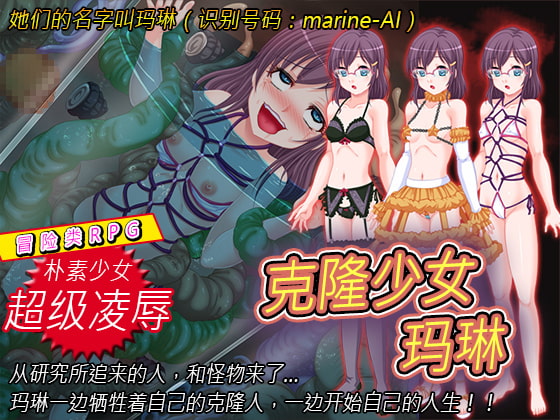 克隆少女玛琳 By Melon Pants 克隆少女玛琳 By Melon Pants