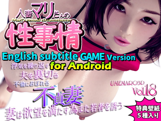 Mari's sexual circumstances English Subtitle Game version for Android By Umemaro 3D Mari's sexual circumstances English Subtitle Game version for Android By Umemaro 3D