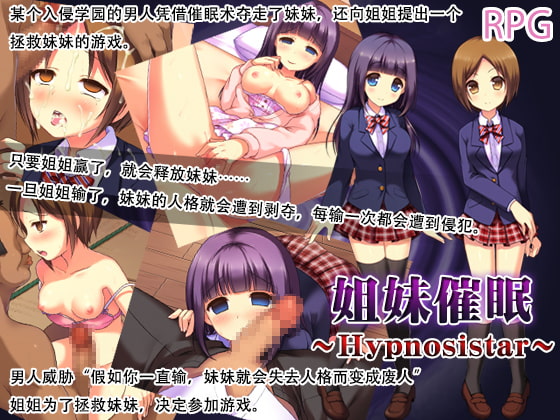 姐妹催眠 ~Hypnosistar~ By The 46th Order of Chivalry 姐妹催眠 ~Hypnosistar~ By The 46th Order of Chivalry