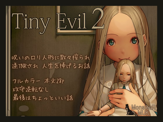 【韓国語版】Tiny Evil 2 By Translators Unite 【韓国語版】Tiny Evil 2 By Translators Unite