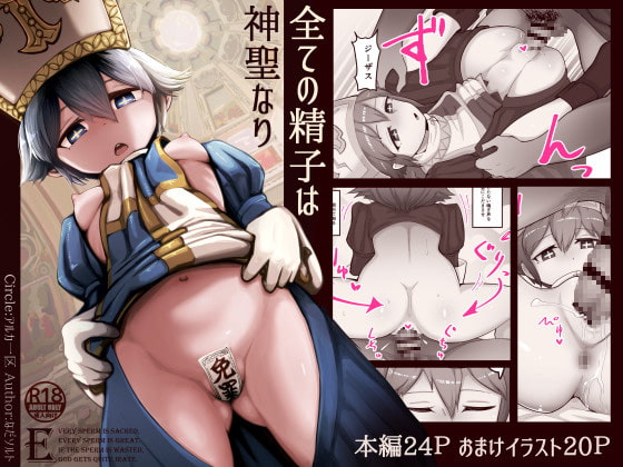 【繁体中文版】全ての精子は神聖なり By Translators Unite 【繁体中文版】全ての精子は神聖なり By Translators Unite