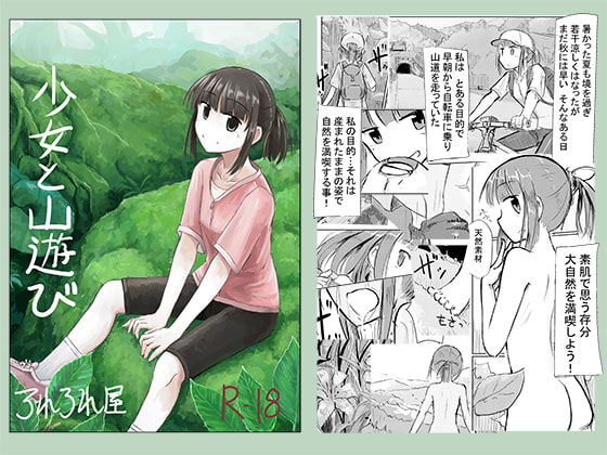 【韓国語版】少女と山遊び By Translators Unite 【韓国語版】少女と山遊び By Translators Unite