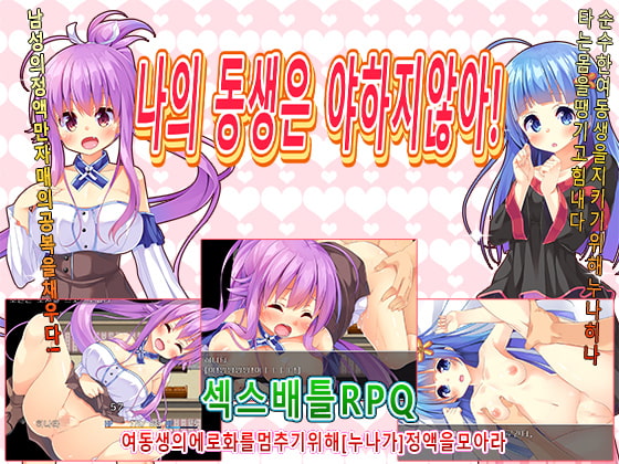 나의 동생은 야하지않아! By Hourglass & Pencil 나의 동생은 야하지않아! By Hourglass & Pencil