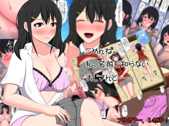 【繁体中文版】ごめんね。私、名前も知らないおじさんと…… By Translators Unite 【繁体中文版】ごめんね。私、名前も知らないおじさんと…… By Translators Unite