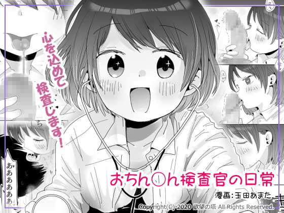 【繁体中文版】おちん○ん検査官の日常 By Translators Unite 【繁体中文版】おちん○ん検査官の日常 By Translators Unite