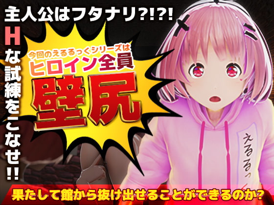 壁尻之馆之えるるっく(中文版) By LLook 壁尻之馆之えるるっく(中文版) By LLook