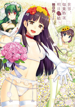 世界、如果將在明日終結 By Future Digi 世界、如果將在明日終結 By Future Digi