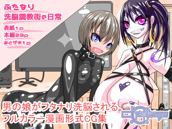 【韓国語版】ふたなり洗脳調教街の日常_前編 By Translators Unite 【韓国語版】ふたなり洗脳調教街の日常_前編 By Translators Unite