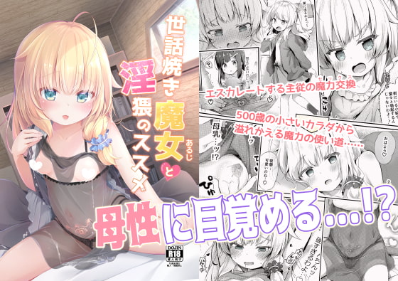 【簡体中文版】世話焼き魔女と淫猥のススメ By Translators Unite