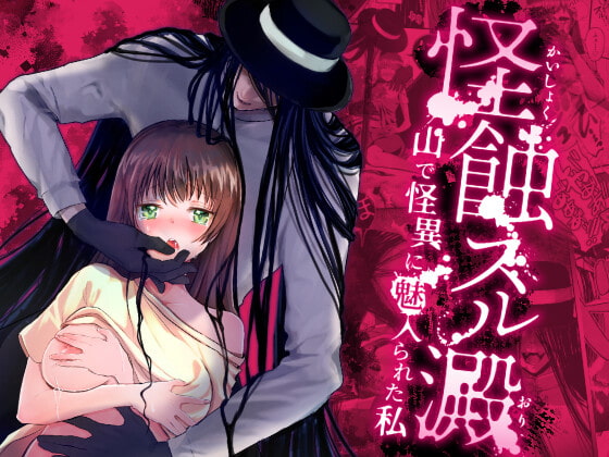[ENG Ver.] Enthralled By the Mysterious Man of the Mountains By Translators Unite
