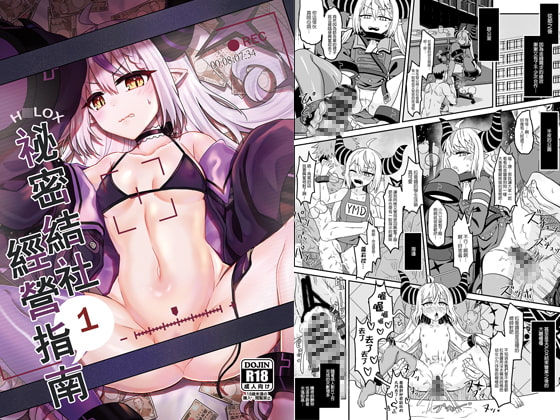 H○LOX祕密結社經營指南01[繁體中文版] By 廢人生活