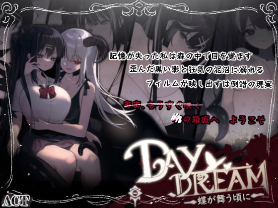 ~Day Dream~蝶が舞う頃に By BrownSugarPrunes ~Day Dream~蝶が舞う頃に By BrownSugarPrunes