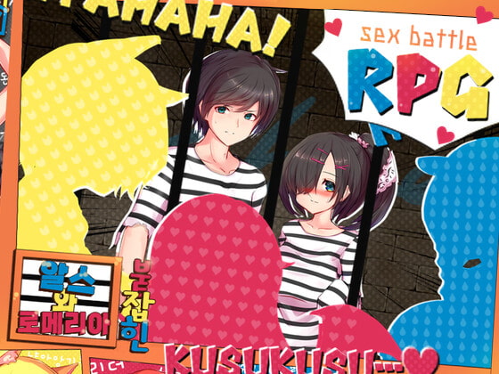 붙잡힌 알스와 로메리아 By circle-tekua 붙잡힌 알스와 로메리아 By circle-tekua