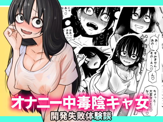 【韓国語版】オナニー中毒陰キャ女の開発失敗体験談 By Translators Unite