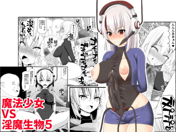 【繁体中文版】魔法少女vs淫魔生物5 By Translators Unite 【繁体中文版】魔法少女vs淫魔生物5 By Translators Unite