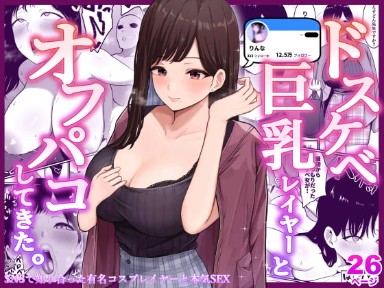 【韓国語版】ドスケベ巨乳レイヤーとオフパコしてきた。 By Translators Unite 【韓国語版】ドスケベ巨乳レイヤーとオフパコしてきた。 By Translators Unite