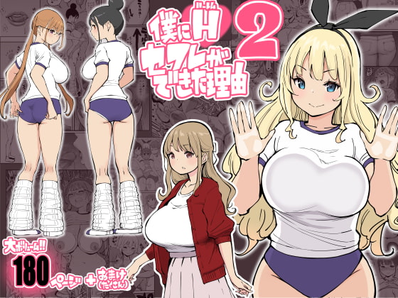 【簡体中文版】僕にハーレムセフレができた理由2 By Translators Unite