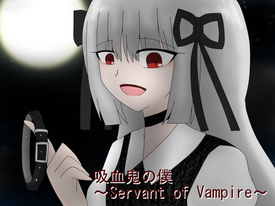 吸血鬼の僕~Servant of Vampire~ By Meez Factory 吸血鬼の僕~Servant of Vampire~ By Meez Factory