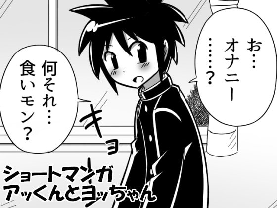 【韓国語版】ショートまんが「アッくんとヨッちゃん」 By Translators Unite 【韓国語版】ショートまんが「アッくんとヨッちゃん」 By Translators Unite