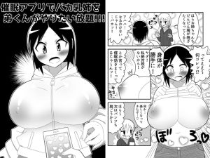 [RJ407192] 【韓国語版】催眠アプリでバカ乳姉を弟くんがやりたい放題!!!