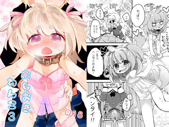 【韓国語版】おしおきわんこ3 By Translators Unite 【韓国語版】おしおきわんこ3 By Translators Unite