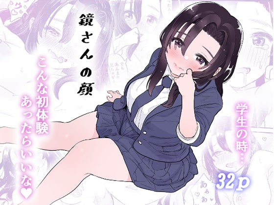 【韓国語版】鏡さんの顔 By Translators Unite 【韓国語版】鏡さんの顔 By Translators Unite
