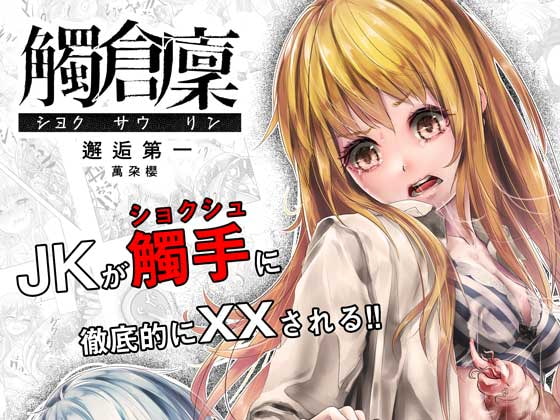 【簡体中文版】觸倉廩 邂逅第一 By Translators Unite