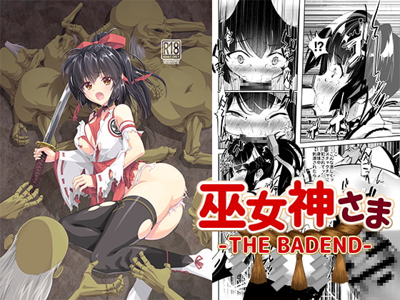 【簡体中文版】巫女神さま-THE BADEND- By Translators Unite