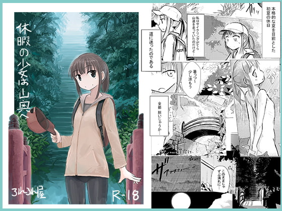 【繁体中文版】休暇の少女は山奥へ By Translators Unite 【繁体中文版】休暇の少女は山奥へ By Translators Unite