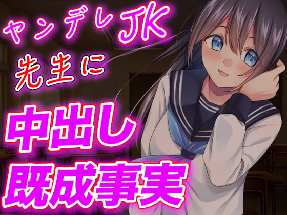 【簡体中文版】【台本公開】ヤンデレJKが実験室で先生に強制中出しさせちゃう By Translators Unite 【簡体中文版】【台本公開】ヤンデレJKが実験室で先生に強制中出しさせちゃう By Translators Unite