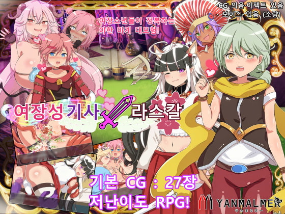 여장성 기사 라스칼 By Yanmarumaa 여장성 기사 라스칼 By Yanmarumaa