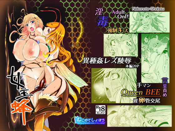 【英語版】女王蜂 By Translators Unite 【英語版】女王蜂 By Translators Unite