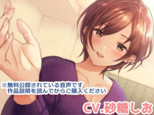 [RJ430488] 【簡体中文版】なんだかんだでキスしてくれる*あなた想いのイケメンお姉ちゃん