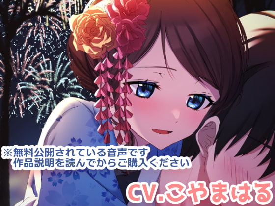 【簡体中文版】夏祭り、幼馴染、背中の温もり By Translators Unite 【簡体中文版】夏祭り、幼馴染、背中の温もり By Translators Unite