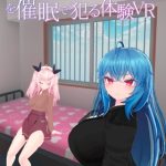 ムカつく隣人の美人姉妹を催眠で犯る体験VR ムカつく隣人の美人姉妹を催眠で犯る体験VR