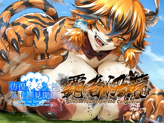 Monster girl's diary: Great Flood from the Conqueror (ENGLISH) By Pavilion wind wine temple Royal Monster girl's diary: Great Flood from the Conqueror (ENGLISH) By Pavilion wind wine temple Royal