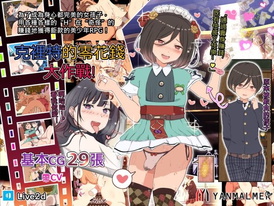 克裡特的零花錢大作戰! By Yanmarumaa 克裡特的零花錢大作戰! By Yanmarumaa