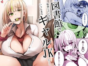 [RJ01010032] [ENG Ver.] Highschool Gal Popped My Cherry In The Library